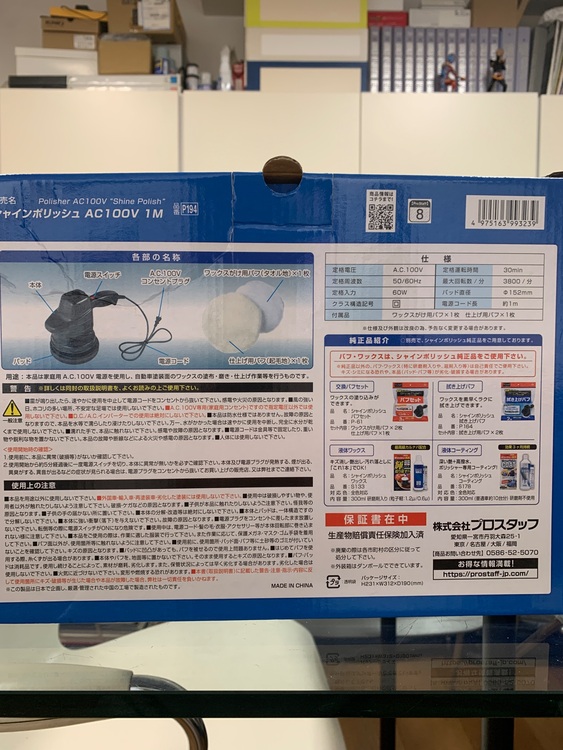 Pro Staff シャインポリッシュP194（カー用品）の商品画像 - 査定依頼日：2025年8月16日 - 最高査定価格：3,000円