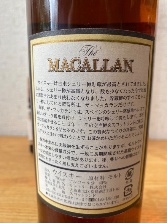 マッカラン　ディスティラーズ・チョイス（お酒）の商品画像 - 査定依頼日：2025年8月2日 - 最高査定価格：62,000円