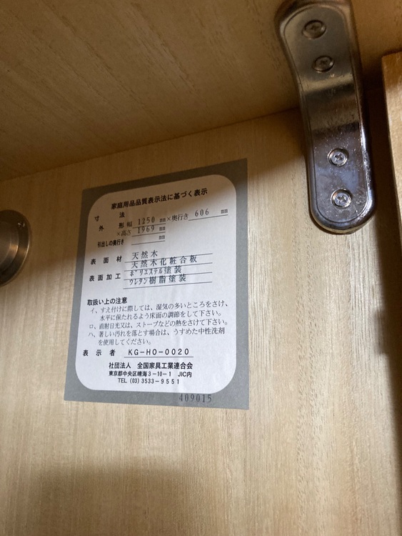 洋服タンス（家具・寝具）の商品画像 - 査定依頼日：2025年11月8日 - 最高査定価格：1,000円