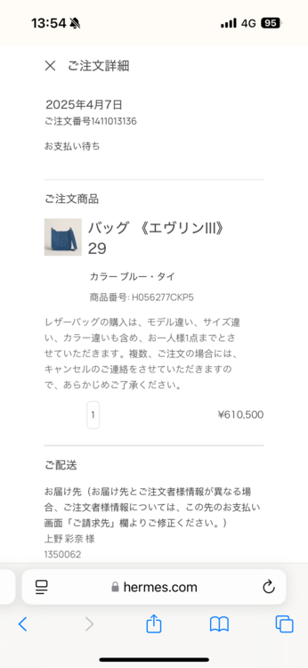 エルメス エブリン （ブランドバッグ）の商品画像 - 査定依頼日：2025年4月7日 - 最高査定価格：520,000円
