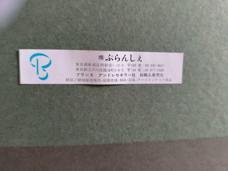 不明（美術品・骨董品）の商品画像 - 査定依頼日：2026年7月21日 - 最高査定価格：3,000円