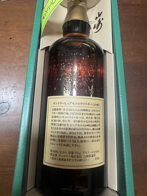 ウイスキー サントリー山崎 （お酒）の商品画像 - 査定依頼日：2026年3月10日 - 最高査定価格：20,000円
