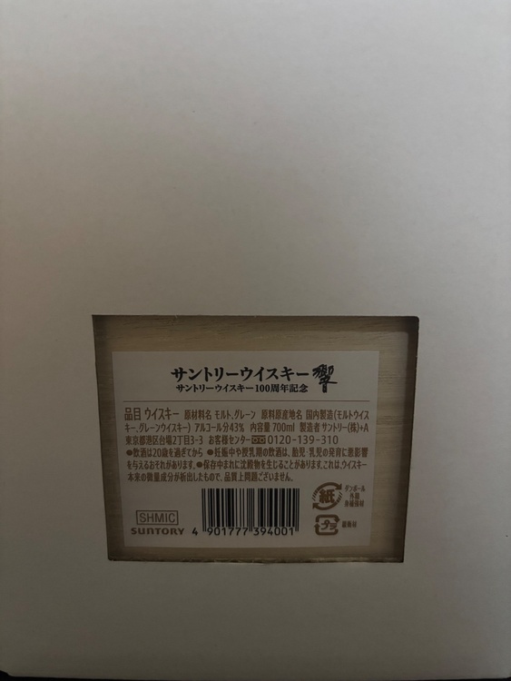 ウイスキー サントリー響（お酒）の商品画像 - 査定依頼日：2026年6月21日 - 最高査定価格：50,000円