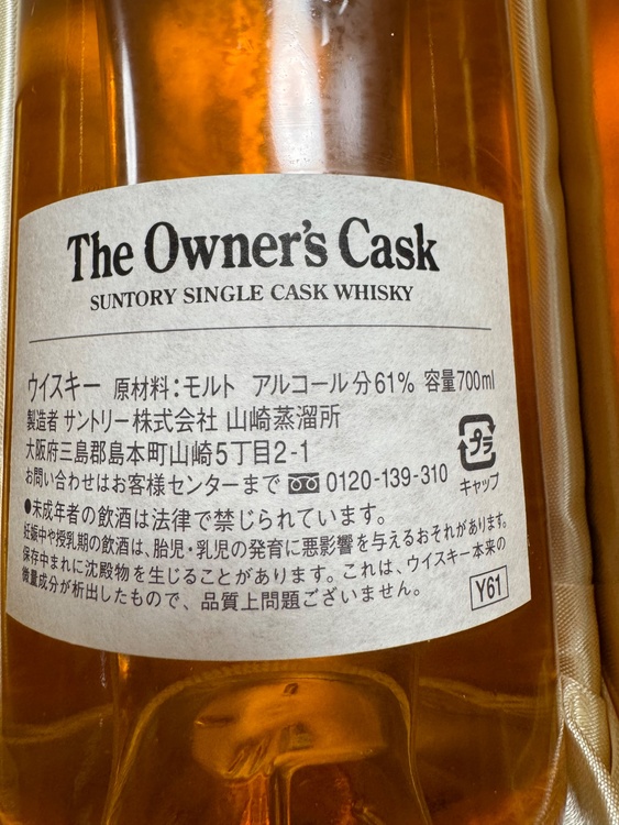 ウイスキー サントリー山崎 （お酒）の商品画像 - 査定依頼日：2026年5月10日 - 最高査定価格：166,000円