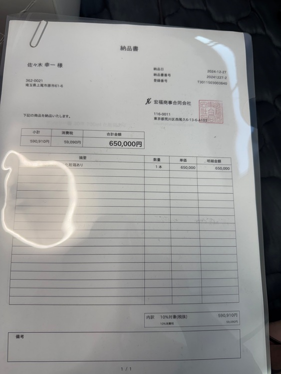 ウイスキー サントリー響 （お酒）の商品画像 - 査定依頼日：2025年11月30日 - 最高査定価格：542,000円