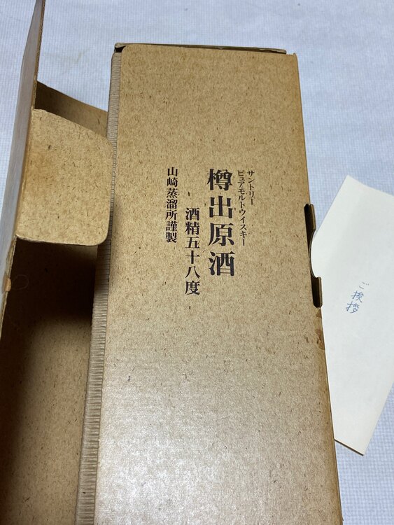 ウイスキー サントリー山崎 （お酒）の商品画像 - 査定依頼日：2025年1月25日 - 最高査定価格：17,000円