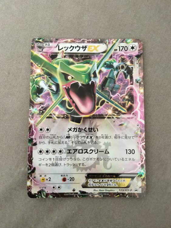 コロコロ限定のレックウザ（トレカ）の商品画像 - 査定依頼日：2026年4月26日 - 最高査定価格：8,000円