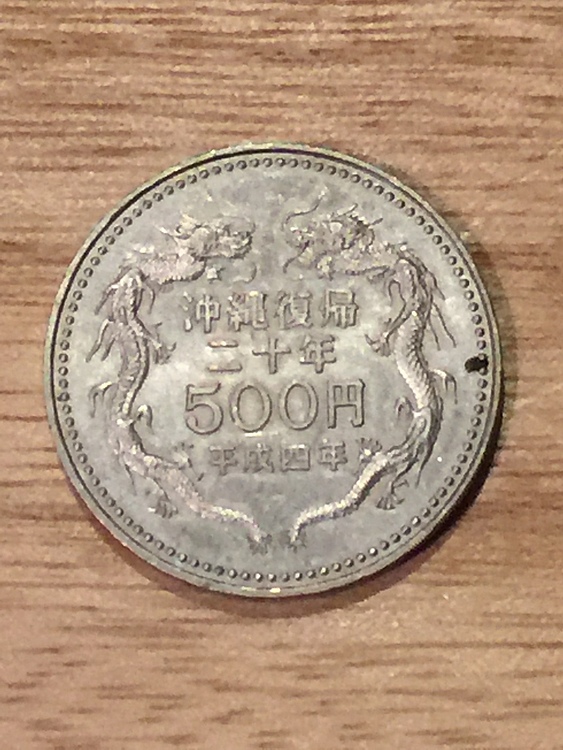 記念硬貨（チケット・金券）の商品画像 - 査定依頼日：2020年2月3日 - 最高査定価格：1,000円