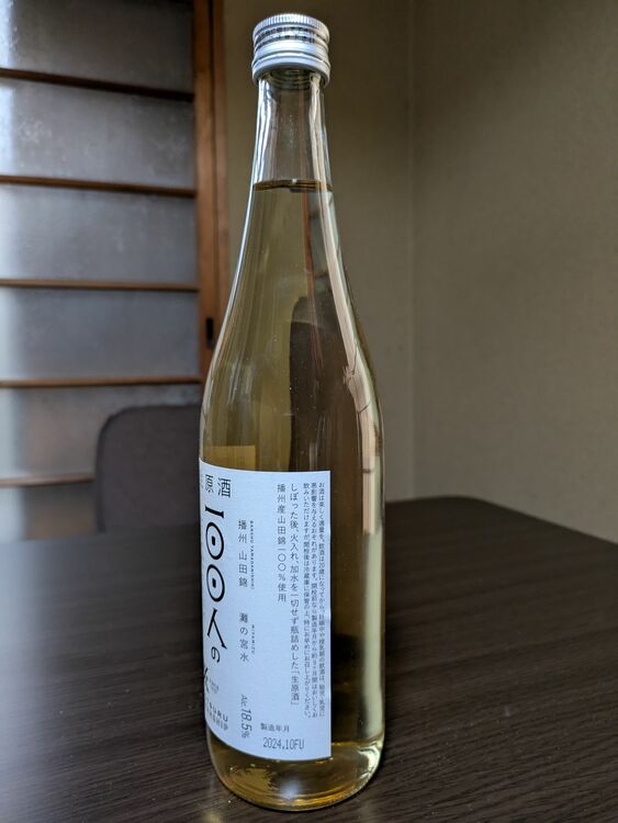 純米生原酒100人の唎酒師720ml（お酒）の商品画像 - 査定依頼日：2025年8月7日 - 最高査定価格：100円