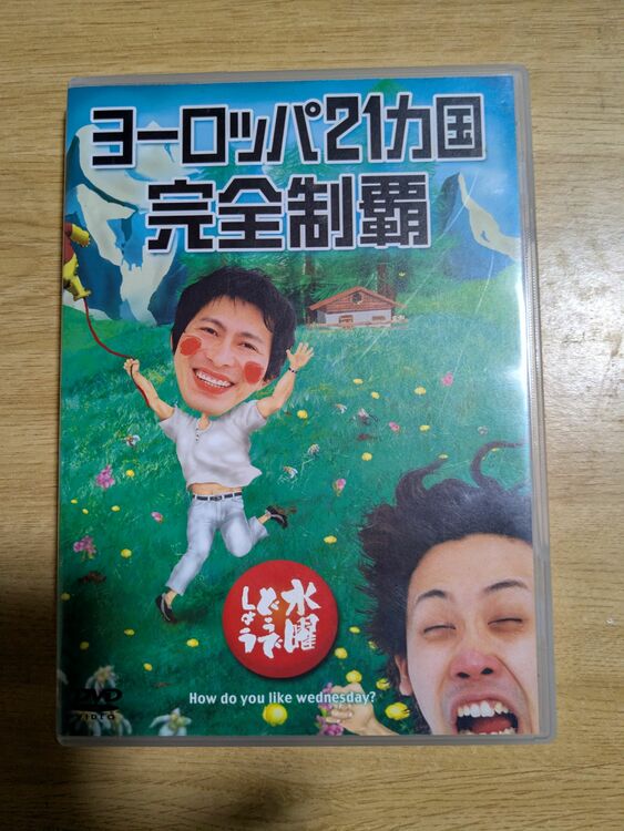 水曜どうでしょうヨーロッパ21カ国完全制覇（CD・DVD）の商品画像 - 査定依頼日：2025年11月18日 - 最高査定価格：750円
