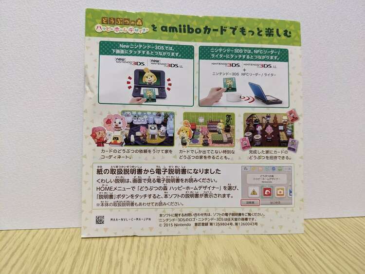 動物の森　ハッピーホームデザイナー（ゲーム機本体・ゲームソフト）の商品画像 - 査定依頼日：2023年11月25日