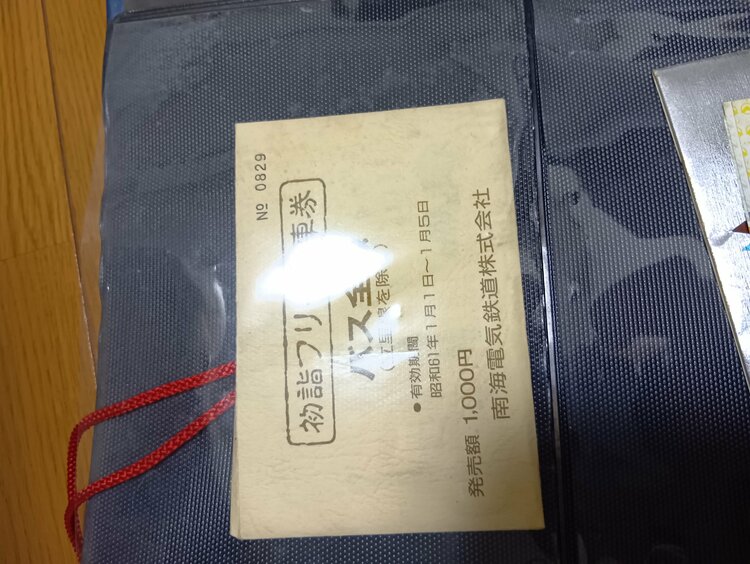 南海電鉄記念切符（チケット・金券）の商品画像 - 査定依頼日：2026年5月8日 - 最高査定価格：500円