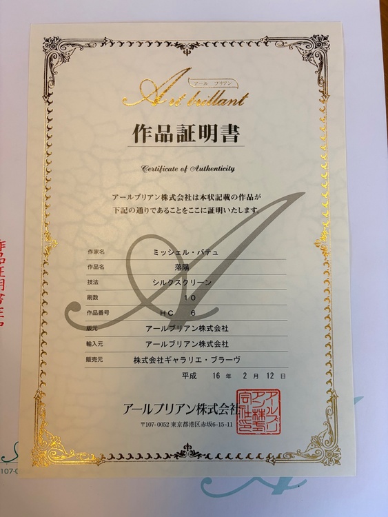 落陽（美術品・骨董品）の商品画像 - 査定依頼日：2026年8月17日 - 最高査定価格：6,000円