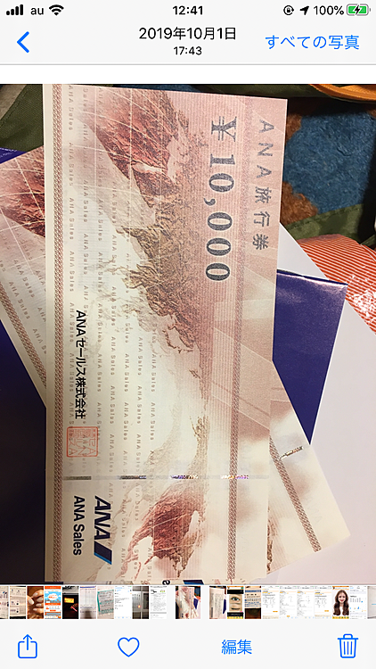 ANA旅行券（チケット・金券）の商品画像 - 査定依頼日：2020年1月25日 - 最高査定価格：8,000円