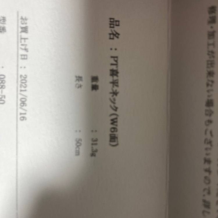 ジュエリーツツミ プラチナ喜平ネックレス（金・貴金属）の商品画像 - 査定依頼日：2023年2月2日 - 最高査定価格：110,000円
