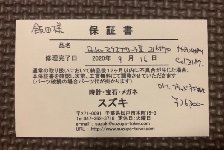 エクスプローラー2（高級時計）の商品画像 - 査定依頼日：2025年6月2日 - 最高査定価格：1,320,000円