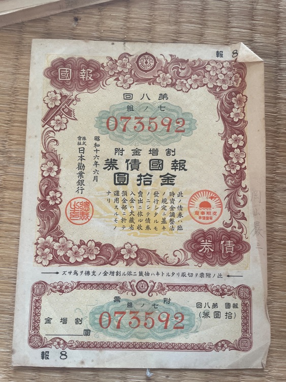 貯蓄債券（金・貴金属）の商品画像 - 査定依頼日：2025年7月23日 - 最高査定価格：100,000円