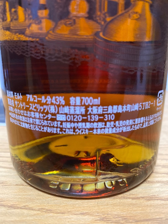 サントリーシングルモルトウイスキー山崎リミテッドエディション2015　700ml（お酒）の商品画像 - 査定依頼日：2025年8月20日 - 最高査定価格：55,100円