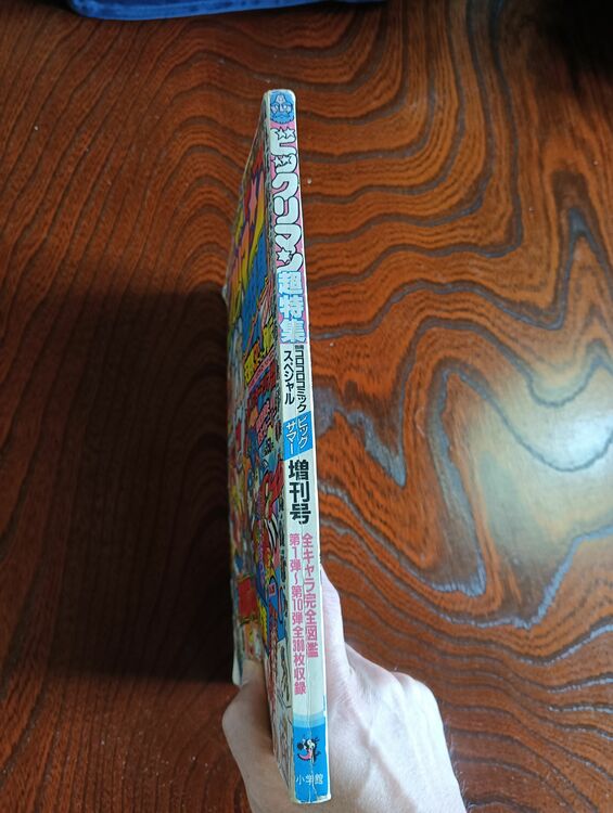 ビックリマン超特集（古本）の商品画像 - 査定依頼日：2025年9月7日 - 最高査定価格：5,000円