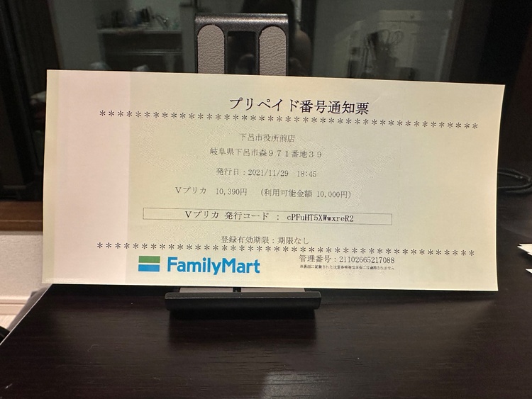 プリペイド式vプリカ（チケット・金券）の商品画像 - 査定依頼日：2026年7月29日 - 最高査定価格：100,000円