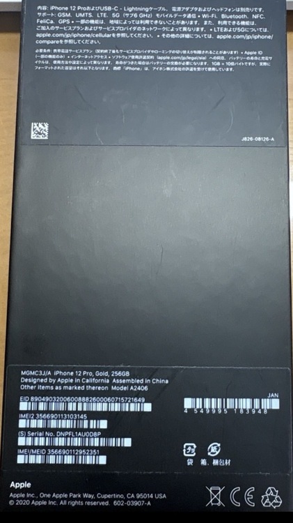 iPhone12 Pro256GB（スマホ）の商品画像 - 査定依頼日：2026年4月21日 - 最高査定価格：31,000円