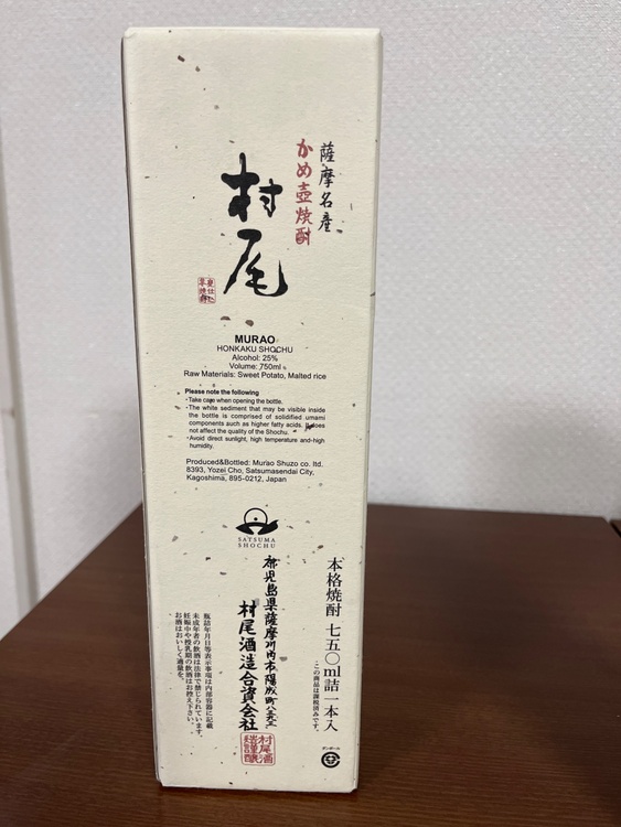 かめ壺焼酎　村尾　750ml（お酒）の商品画像 - 査定依頼日：2026年3月22日 - 最高査定価格：160,000円
