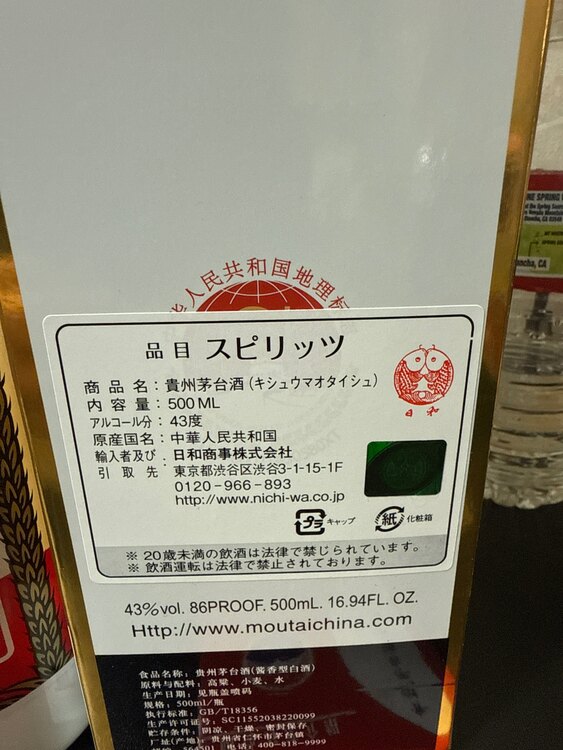 貴州茅台酒（お酒）の商品画像 - 査定依頼日：2025年3月29日