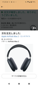 Apple AirPods Max 2 - ミッドナイト（オーディオ・スピーカー）の商品画像 - 査定依頼日：2026年5月18日 - 最高査定価格：58,100円