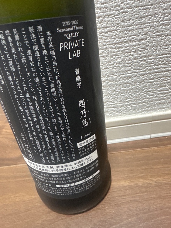 新政　陽乃鳥（お酒）の商品画像 - 査定依頼日：2026年2月11日 - 最高査定価格：21,000円