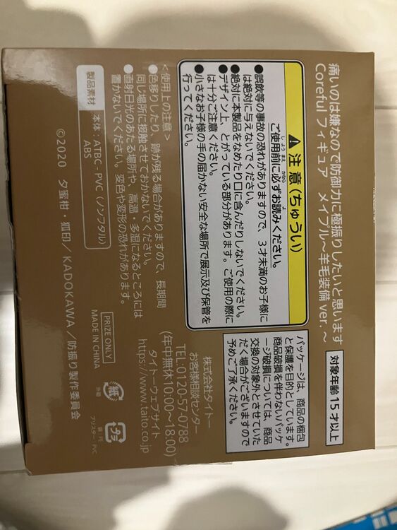 防振り Coreful フィギュア メイプル〜羊毛装備 ver.〜（フィギュア・プラモデル）の商品画像 - 査定依頼日：2025年11月25日 - 最高査定価格：1,500円