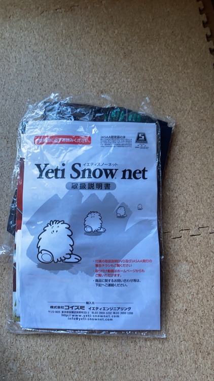 イェティスネーネット（カー用品）の商品画像 - 査定依頼日：2026年4月5日 - 最高査定価格：1,000円