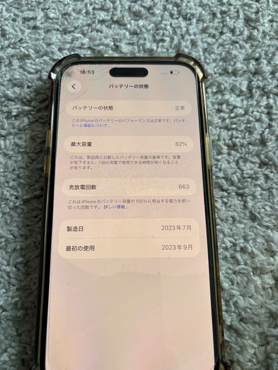 iPhone iPhone 15 Plus 128GB SIMフリー（スマホ）の商品画像 - 査定依頼日：2026年7月17日 - 最高査定価格：40,000円
