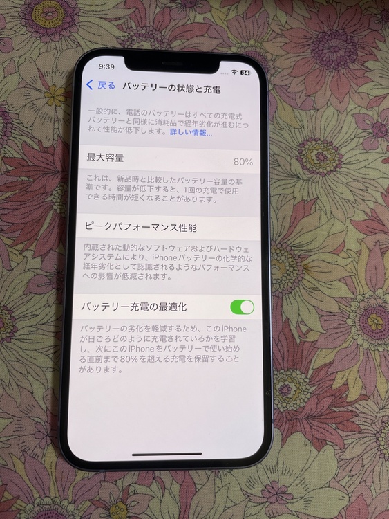 iPhone 12 64GB au（スマホ）の商品画像 - 査定依頼日：2025年12月28日 - 最高査定価格：20,000円