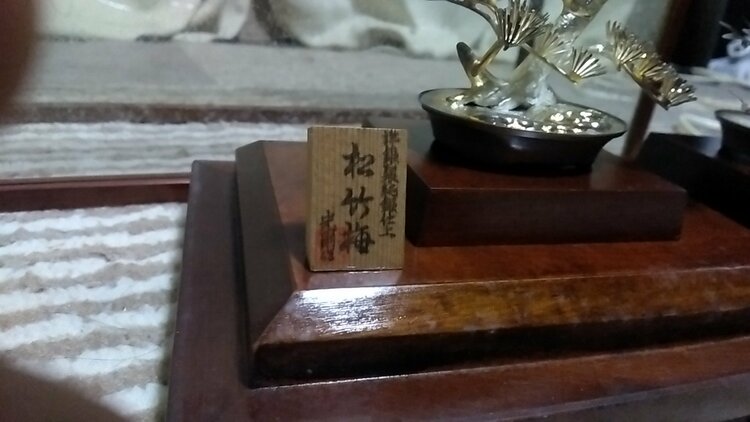 松竹梅純銀仕上げ（美術品・骨董品）の商品画像 - 査定依頼日：2026年3月24日 - 最高査定価格：100,000円