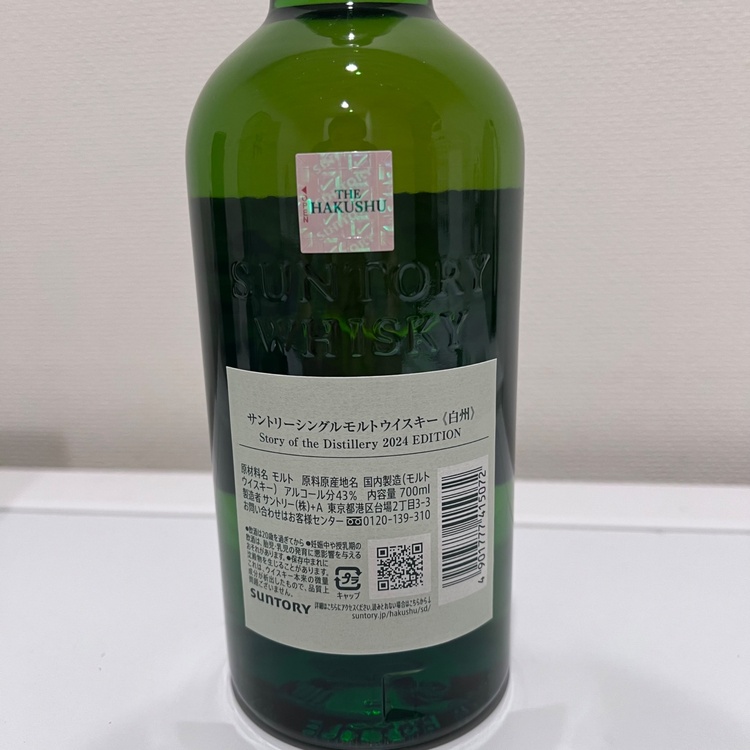 白州 THE HAKUSHU SINGLE MALT JAPANESE WHISKY ストーリー・オブ・ザ・デスティニー 2024EDITION（お酒）の商品画像 - 査定依頼日：2026年8月24日 - 最高査定価格：14,000円