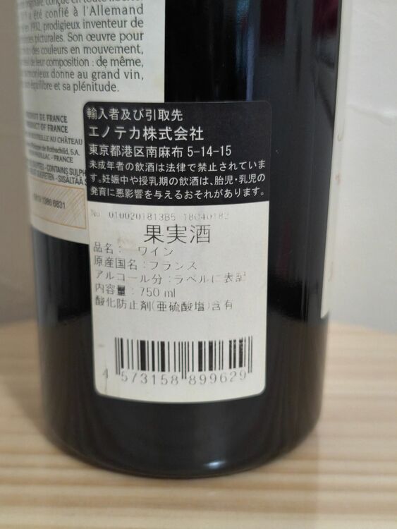 ワイン シャトームートンロートシルト （お酒）の商品画像 - 査定依頼日：2025年8月3日 - 最高査定価格：100,000円