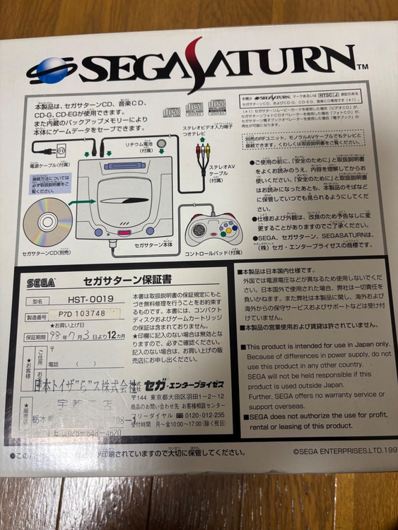 セガサターン本体とソフト（ゲーム機本体・ゲームソフト）の商品画像 - 査定依頼日：2026年5月5日 - 最高査定価格：11,000円