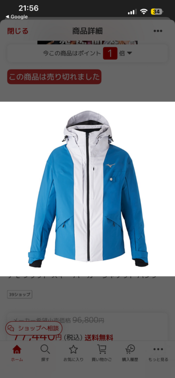 スキーウェア　ミズノ2024.2025モデル（古着・ファッション）の商品画像 - 査定依頼日：2026年3月4日 - 最高査定価格：100,000円