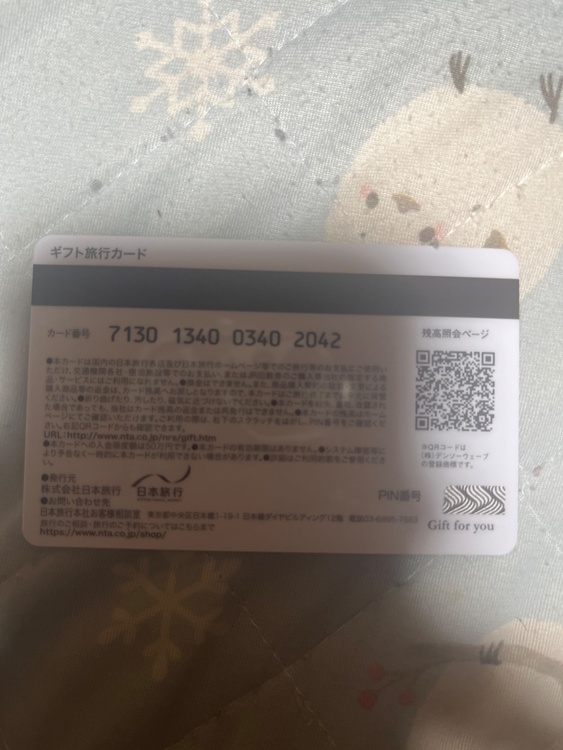 日本旅行ギフトカード（チケット・金券）の商品画像 - 査定依頼日：2025年12月19日 - 最高査定価格：100,000円