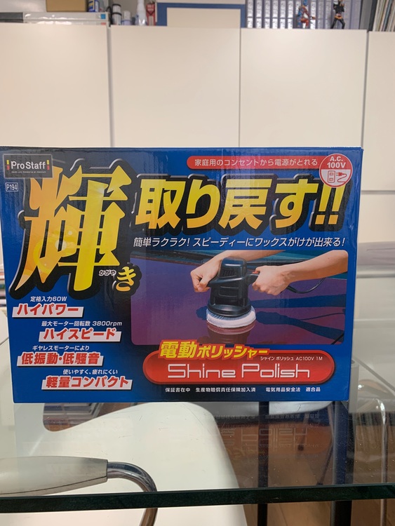 Pro Staff シャインポリッシュP194（カー用品）の商品画像 - 査定依頼日：2025年8月16日 - 最高査定価格：3,000円