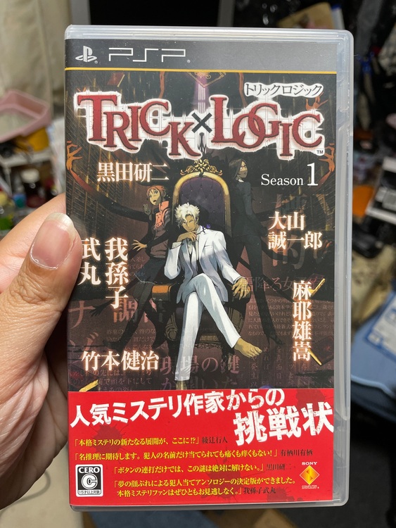 トリックロジック（ゲーム機本体・ゲームソフト）の商品画像 - 査定依頼日：2025年9月21日 - 最高査定価格：100円