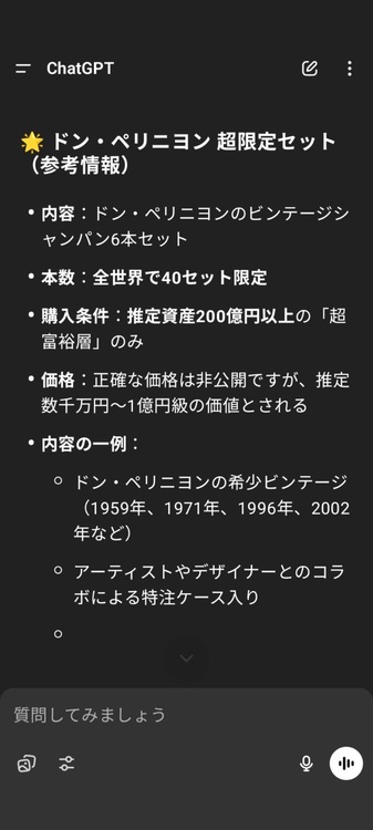 シャンパン ドン・ペリニヨン （お酒）の商品画像 - 査定依頼日：2025年7月17日 - 最高査定価格：150,000円