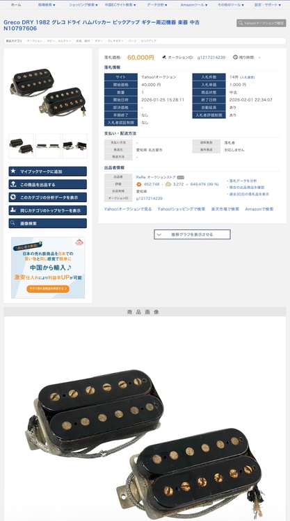 GRECO DRY 1982（ピアノ・楽器・PA機材）の商品画像 - 査定依頼日：2026年5月7日 - 最高査定価格：35,000円