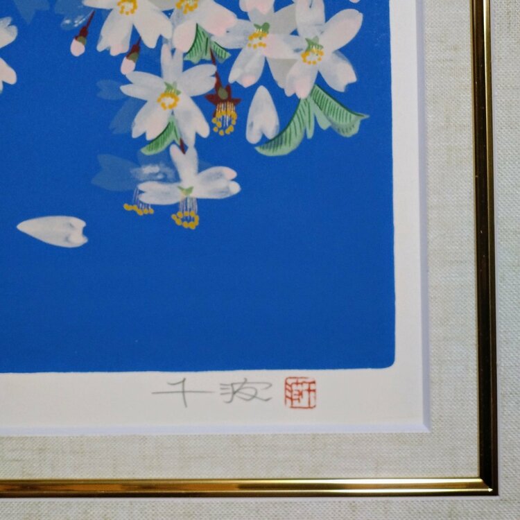 中島千波　枝垂れ桜　シルクスクリーン（美術品・骨董品）の商品画像 - 査定依頼日：2026年3月22日 - 最高査定価格：40,000円