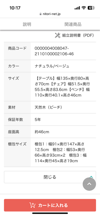 ニトリ　ダイニングテーブルセット（家具・寝具）の商品画像 - 査定依頼日：2025年1月14日 - 最高査定価格：4,000円