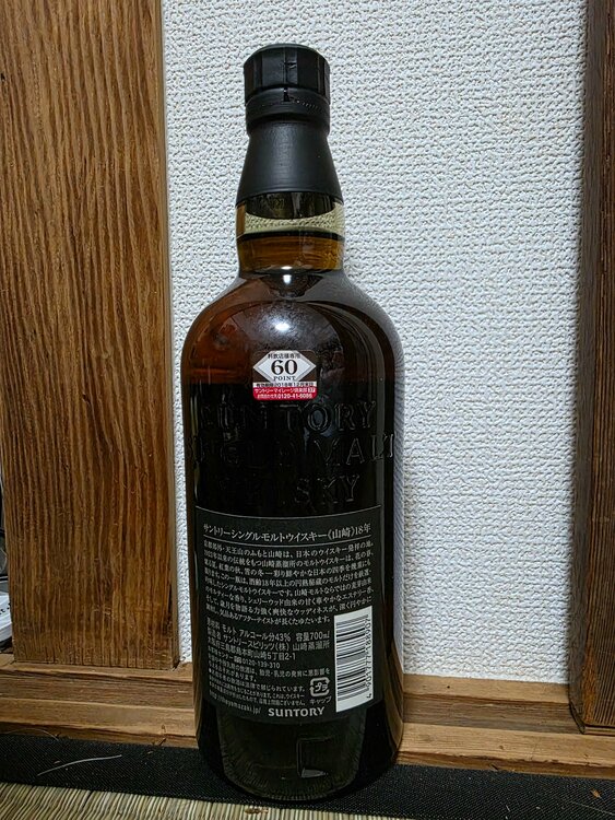 ウイスキー サントリー山崎 （お酒）の商品画像 - 査定依頼日：2026年4月26日 - 最高査定価格：90,000円