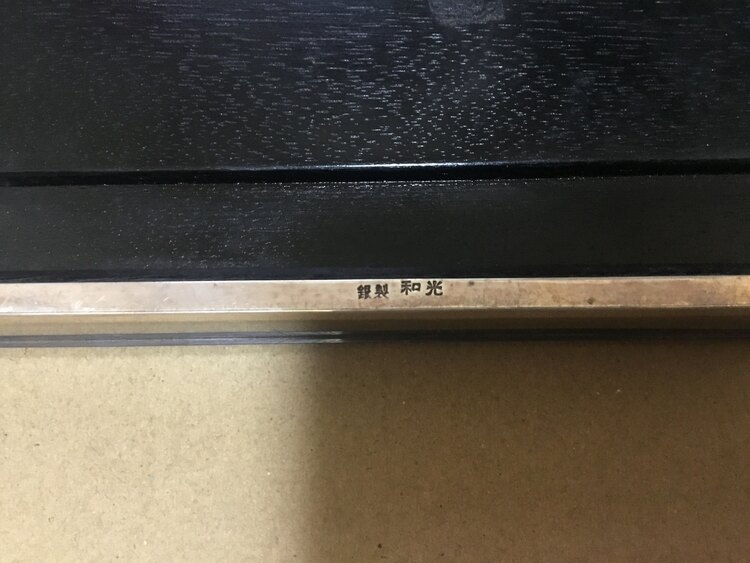 和光銀製（金・貴金属）の商品画像 - 査定依頼日：2024年11月16日 - 最高査定価格：21,000円
