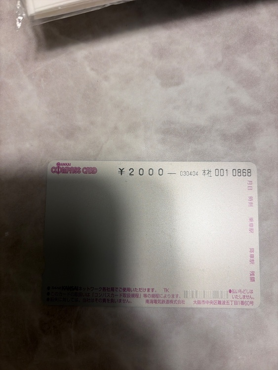 スルッとKANSAI（チケット・金券）の商品画像 - 査定依頼日：2026年3月22日 - 最高査定価格：100,000円