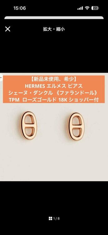 エルメス シェーヌ・ダンクル ピアス TPM ローズゴールド（金・貴金属）の商品画像 - 査定依頼日：2026年4月21日 - 最高査定価格：160,000円