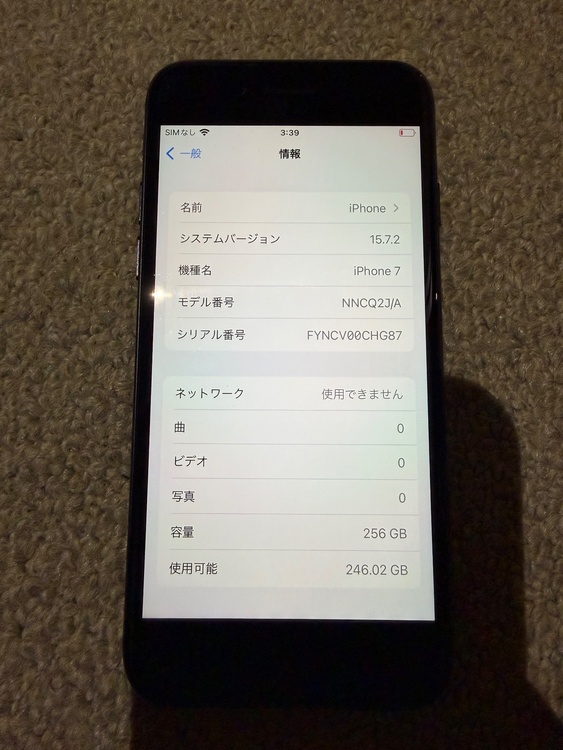 iPhone iPhone7 256GB SIMフリー（スマホ）の商品画像 - 査定依頼日：2026年10月2日 - 最高査定価格：1,100円